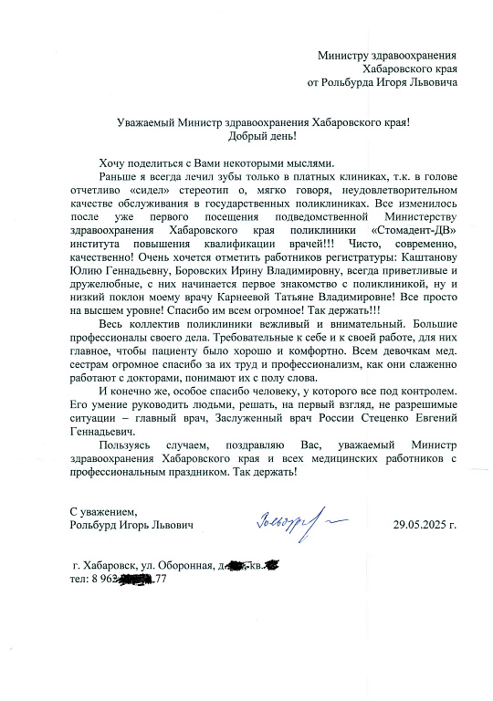 Ко Дню медицинского работника – слова благодарности от пациента!